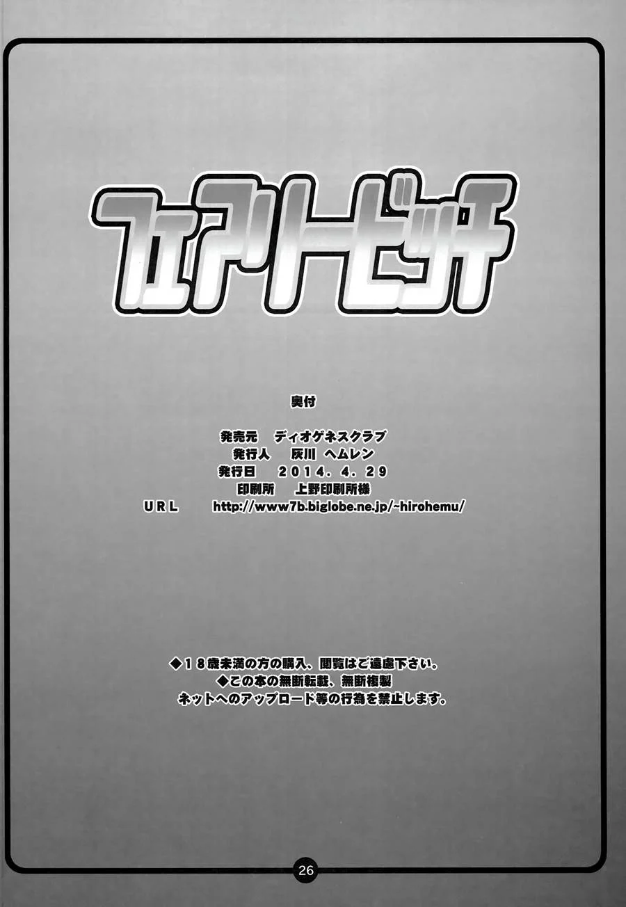 Fairy Bitch – Doujinshi Hentai – Alta Qualidade - Traduzido