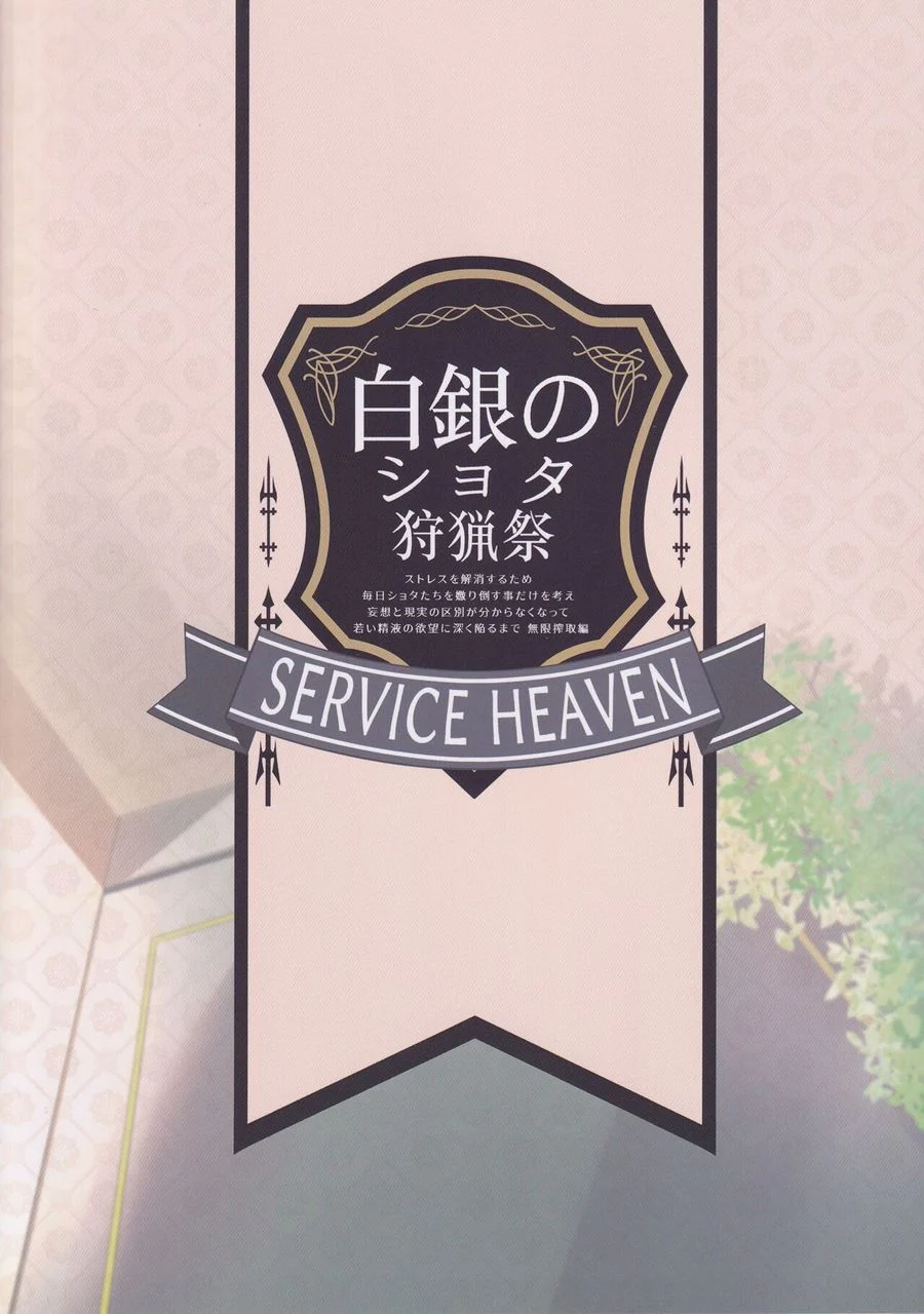 Festival de Caçada ~ Os Shotas da Shirogane – Doujinshi Hentai – PT Brasil