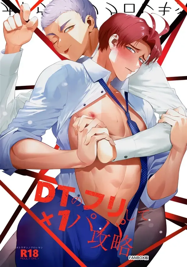 Fingindo Ser Virgem Para Conquistar Um Papai Divorciado – Hentai Gay – PT-BR