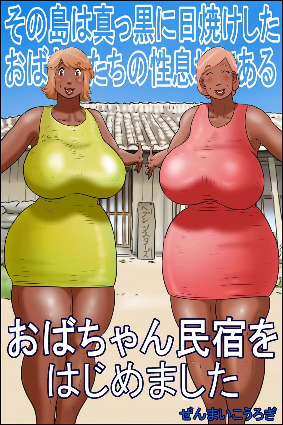 Fodendo a tia dos peitão – Hentai Incesto – Quadrinho Original