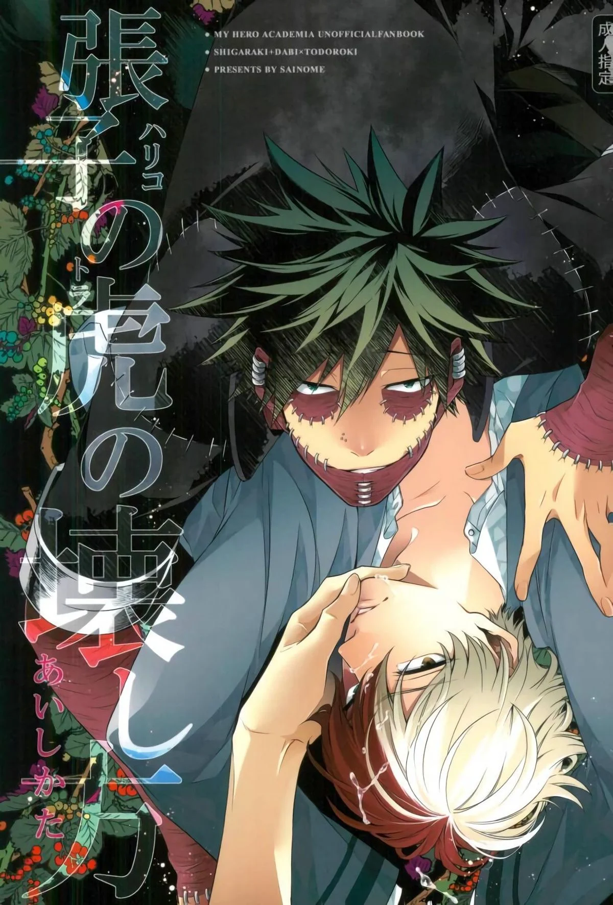 Como Amar um Tigre de Papel Machê – Boku no Hero Hentai – Ler Hentai HQ Como Amar um Tigre de Papel Machê – Boku no Hero Hentai – Ler Hentai HQ