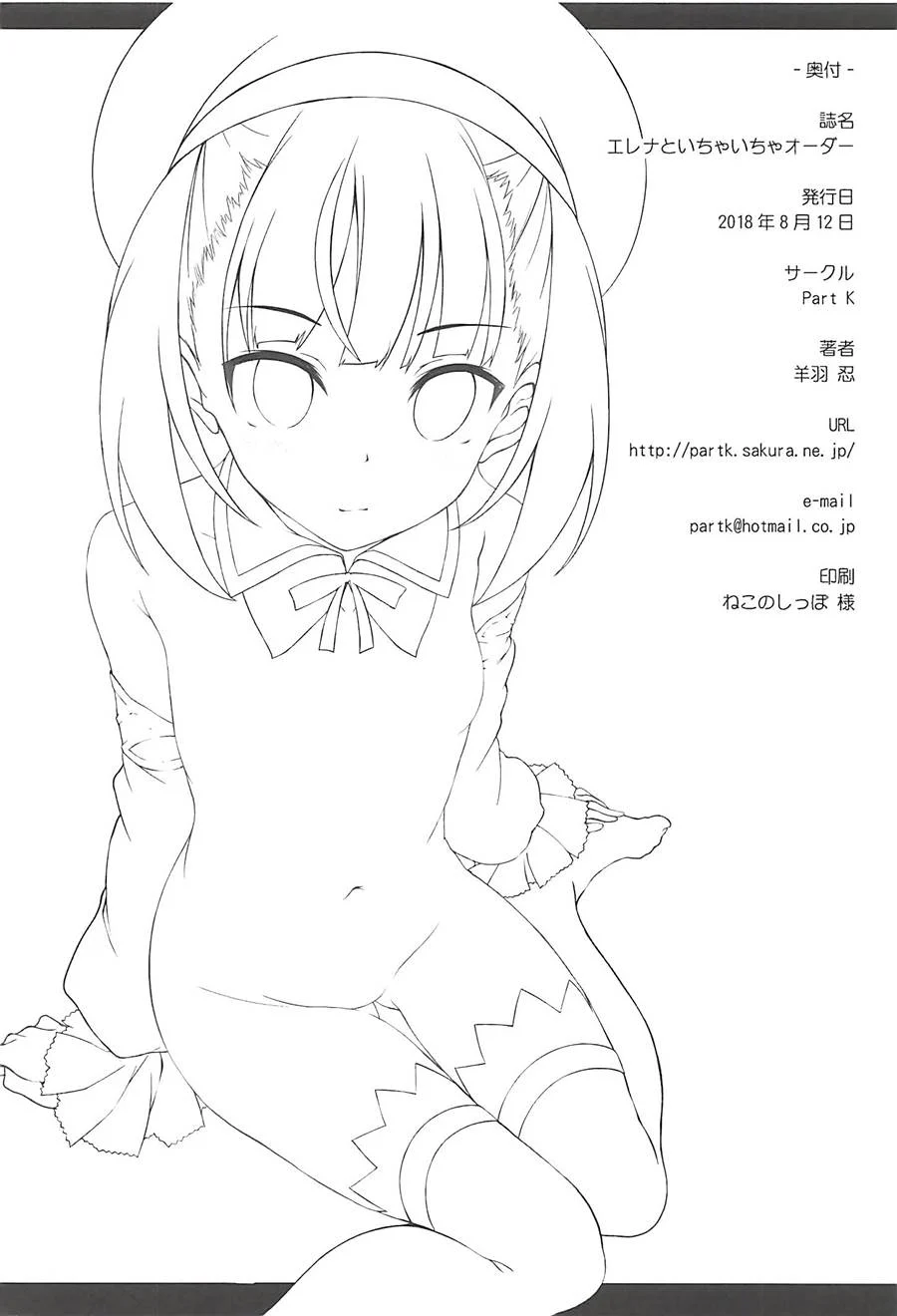 Helena to Icha Love Order – Doujinshi Hentai – Ler HQ Completo