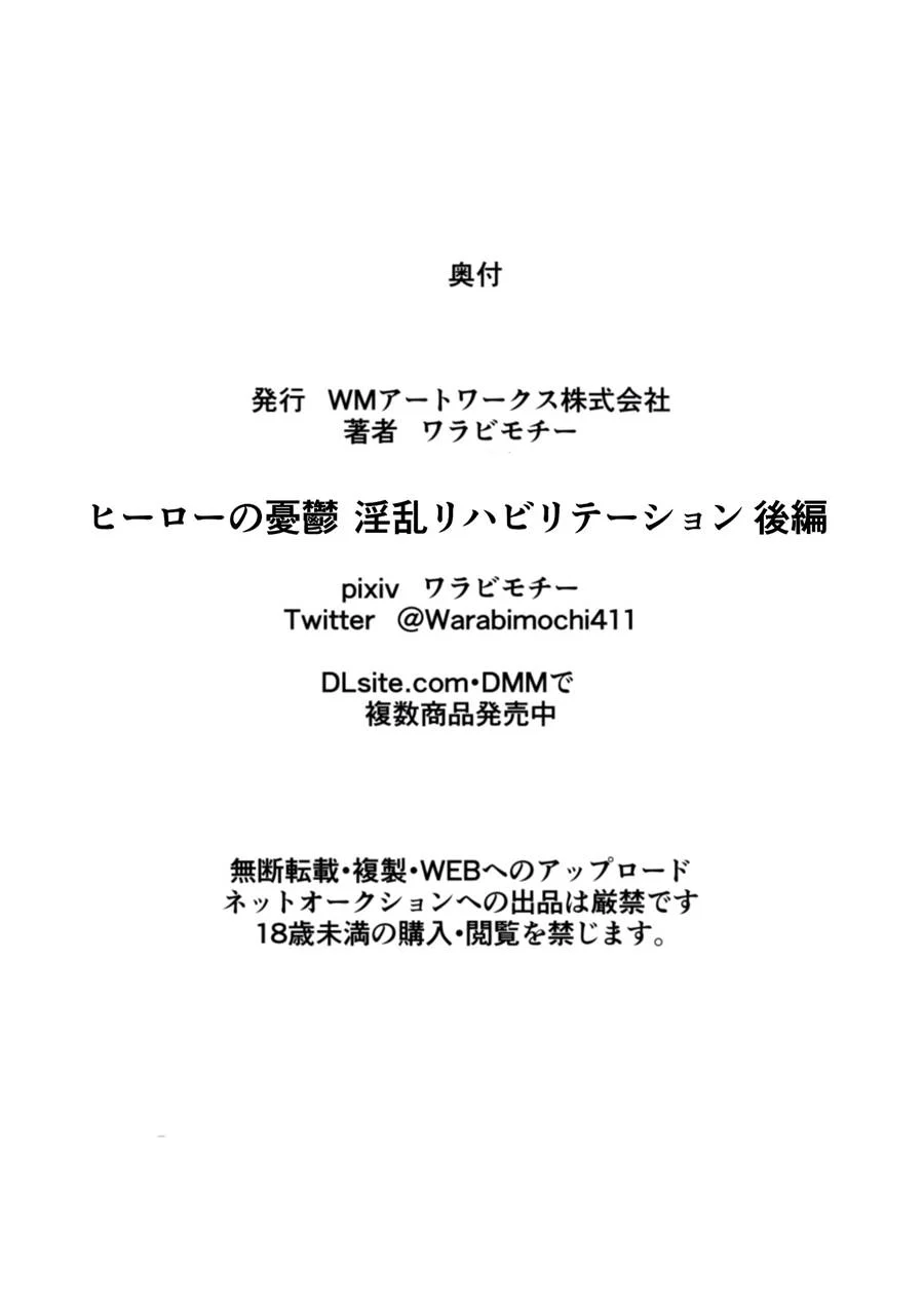 Hero no Yuuutsu Inran Rehabilitation Kouhen – Doujinshi Hentai – Site Para Ler Completo