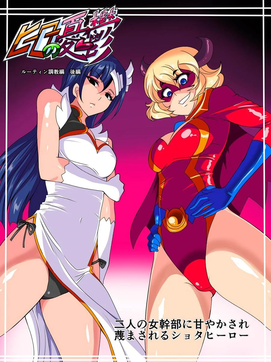 Hero no Yuuutsu Routine Choukyou Hen Kouhen Futari no Onna Kanbu ni Amayakasare Sagesumasareru Shota Hero – Hentai – Traduzido
