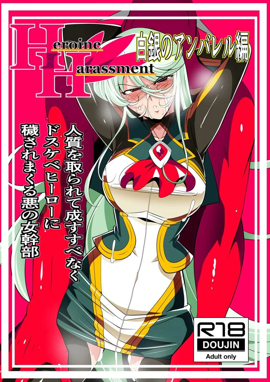 Heroine Harassment Shirogane no Anbarerl Hen Hitojichi o Torarete Nasu Subenaku Dosukebe Hero ni Kegasareru Aku no Onna Kanbu – Hentai – PT-BR