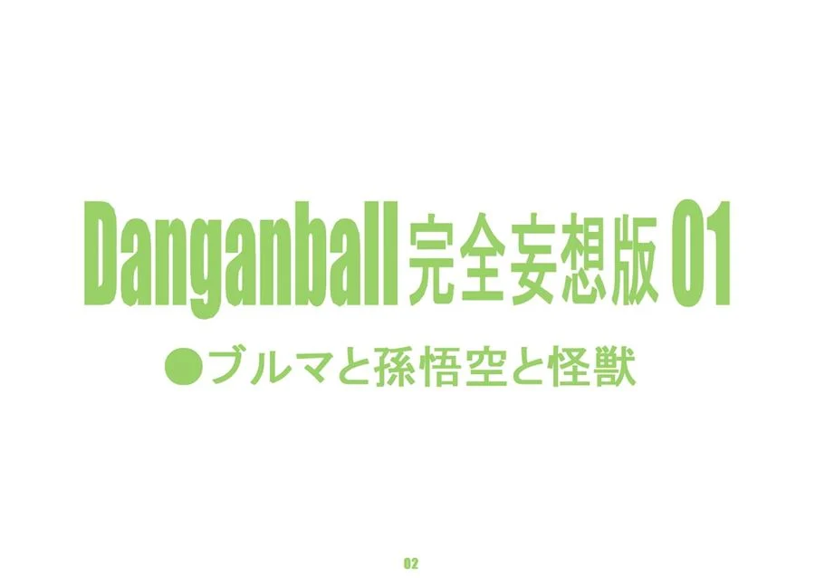 Danganball Kanzen Mousou Han 01 – Dragon Ball Pornô – Traduzido
