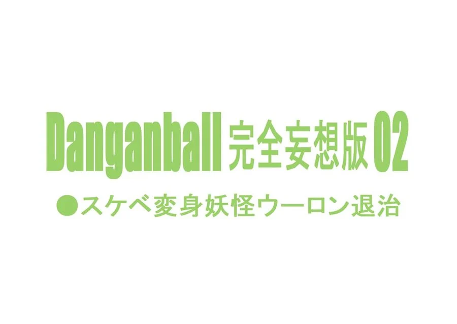 Danganball Kanzen Mousou Han 02 – Hentai – Ler Hentai HQ